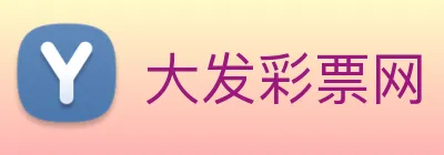 大发彩票网 logo
